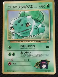 フシギダネ ◇ 拡張シート第1弾(青版) 旧裏 光沢あり ポケモンカード