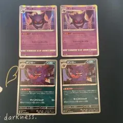 ゲンガー　ならくのうらもん　むげんのかげ　ポケモンカード