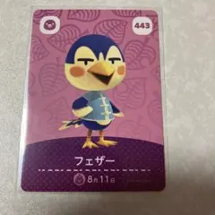 どうぶつの森　amiiboカード　フェザー　1