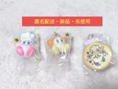 星のカービィ ボールチェーンつきマスコット カービィ・ワドルディ3点セット
