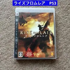 ライズフロムレアRISE from LAIR ps3