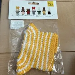 【日本未発売】ひまわり ジャストダッチ ミッフィー 着替服　あみぐるみ 日本未発売】ひまわり ジャストダッチ ミッフィー 着替服 あみぐるみ