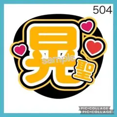 2025年最新】丸岡晃聖 うちわの人気アイテム - メルカリ