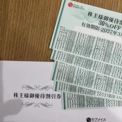 HOTEL AZ 株主様御優待割引券 30%OFF ５枚のサムネイル