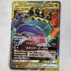 アーゴヨン＆アクジキングSA　ARS鑑定　グレード10+ PSA10鑑定済〕アーゴヨン＆アクジキングGX(SA)【SR】{102/095}