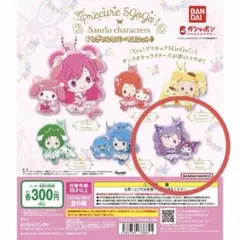 Yes!プリキュア5GoGo! サンリオ ミルキィローズ