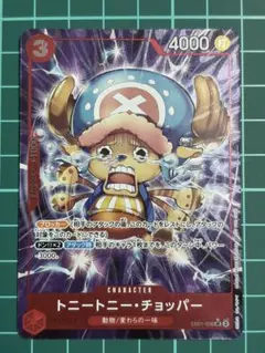 チョッパー　SR　EB01-006　始めようキャンペーン　ワンピースカード