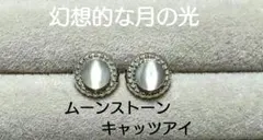 ✧水面に映る月光✧ 天然石ムーンストーンキャッツアイ カボションベゼルピアス6㎜
