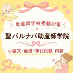 2026年最新】母子保健研修センター助産師学校の人気アイテム - メルカリ