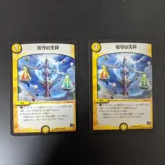デュエルマスターズ 政守の天秤 2枚セット