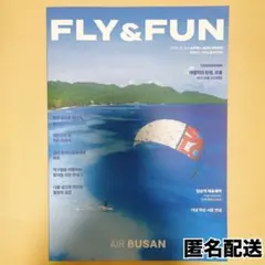 【匿名配送】エアプサン機内誌 FLY & FUN』 ISSUE 54 2024年