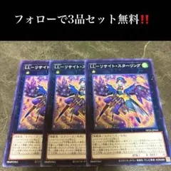 A2414 遊戯王　LL リサイト・スターリング3枚セット