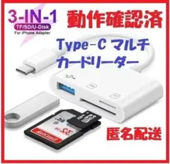 Type-C 3in1カードリーダー　USB、SD,マイクロSD 動作確認済