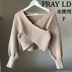 FRAY I.D クロスオーバーリブニット 未使用 F ピンクベージュ