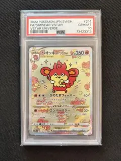 【PSA10】バオッキー VSTAR FA 2022 PSA10連番】バオッキーVSTAR SAR VSTARユニバース - メルカリ