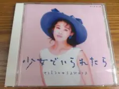 CD『田村英里子さん』少女でいられたら