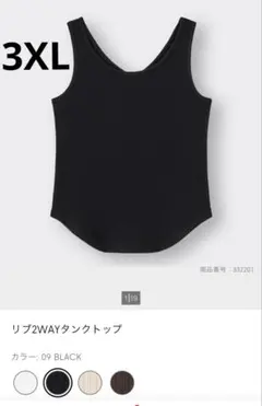 GU 2way リブタンクトップ　ノースリーブ