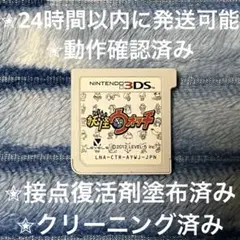 妖怪ウォッチ 初代 3DS カセット