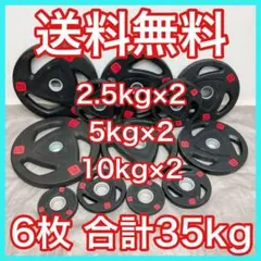 ☆新品・送料無料☆バーベルプレート計50kgセット(25kg×2枚)28mm