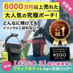 #2GO トゥーゴー キャリーケース ドリンクホルダー モバイルポーチ