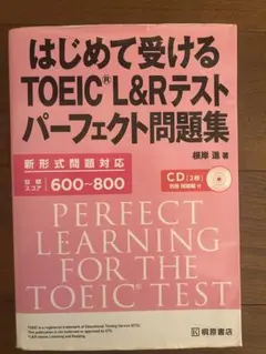 はじめて受けるTOEIC L&Rテストパーフェクト攻略 - メルカリ
