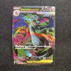 ポケモンカード　メガリザードンX ex sr 094/080