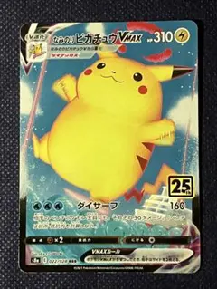 2025年最新】なみのりピカチュウvmaxの人気アイテム - メルカリ