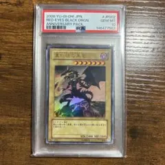 2026年最新】真紅眼の黒竜 YAP1-JP002の人気アイテム - メルカリ