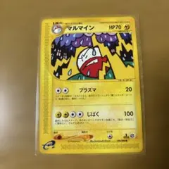 2026年最新】マルマイン eカードの人気アイテム - メルカリ
