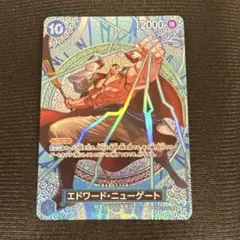 ✨極美品✨ワンピースカード神の島の冒険　白ひげ　 エドワード・ニューゲート SP