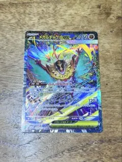 メガルチャブルex 239/193 SAR【メガドリーム】