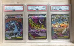 PSA10 連番メガリザードンXex メガゲンガーex メガカイリューex MA