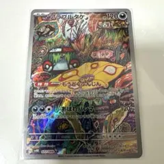 ポケモンカード アラブルタケAR 美品