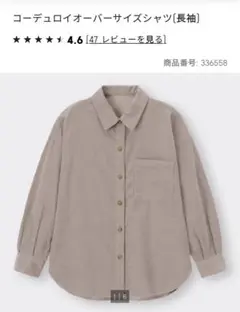 GU / コーデュロイオーバーシャツ / 完売品