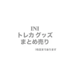 INI トレカ グッズ