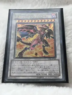 【ARS10】スカーレッド・ノヴァ・ドラゴン　プリズマプリシク　PSA10並 スカーレッドノヴァドラゴン PSA10 - メルカリ