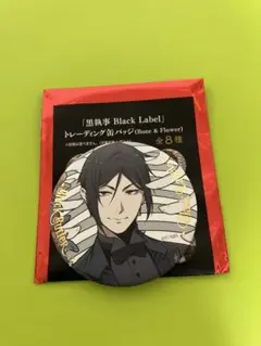 未使用・当日匿名配送/葬儀屋 アンダーテイカー Bone＆Flower 黒執事