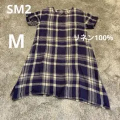 SM2 サマンサモスモス　チュニック　ワンピース　リネン100% M チェック