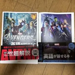 Avengers: Endgameで英語が話せる MARVELで英語が話せる