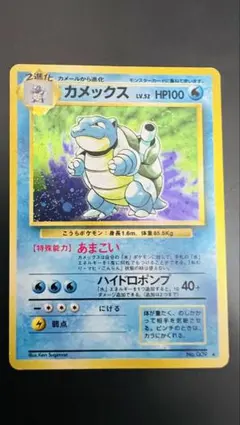 ポケモンカード 旧裏 カメックス LV.52 No.009 ホロ 渦巻き」 - メルカリ