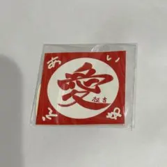 ini 木村柾哉XQUARE masterpiece カプセルトイ ステッカー