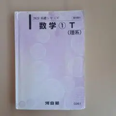 2026年最新】河合塾 tテキスト 数学の人気アイテム - メルカリ