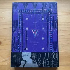 虚空教典