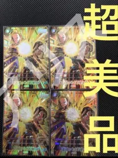 フュージョンワールド1st アニバーサリー　人造人間17号　18号FB01 4枚