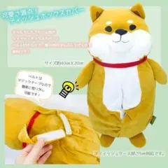 ティッシュボックスカバー 柴犬 ぬいぐるみ 吊り下げ　ティッシュカバー