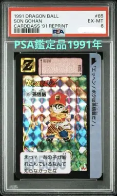 PSA9】ドラゴンボールカードダス 悟空＆トランクス705 - メルカリ