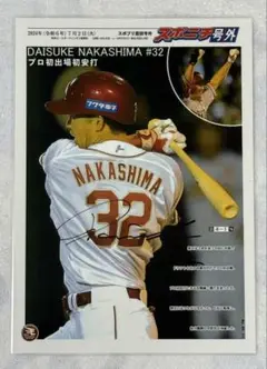 楽天イーグルス 中島大輔 直筆サイン入りポスター