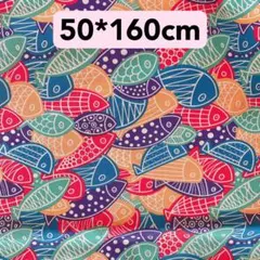 生地　50＊160cm 魚　カラー　ハンドメイド　手芸　手作り　洋裁　新品　布