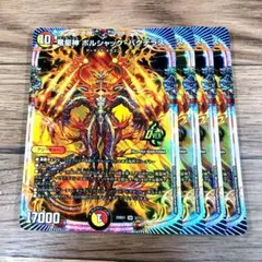 竜皇神 ボルシャック・バクテラス 4枚 25BD1 - メルカリ