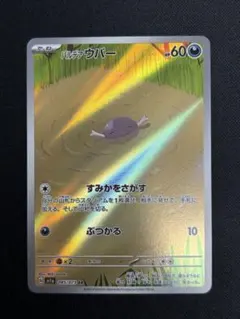 パルデアウパー AR SV1a トリプレットビート 085/073のサムネイル
